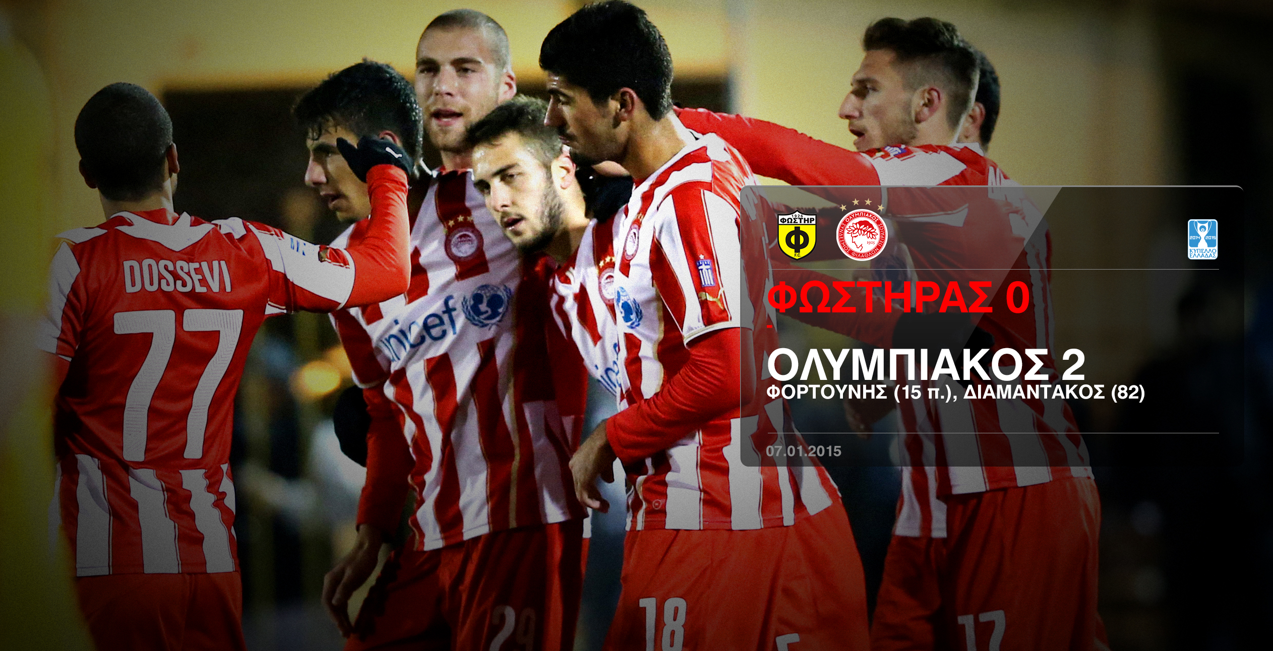Olympiacos qualify in the next round of the Greek Cup!