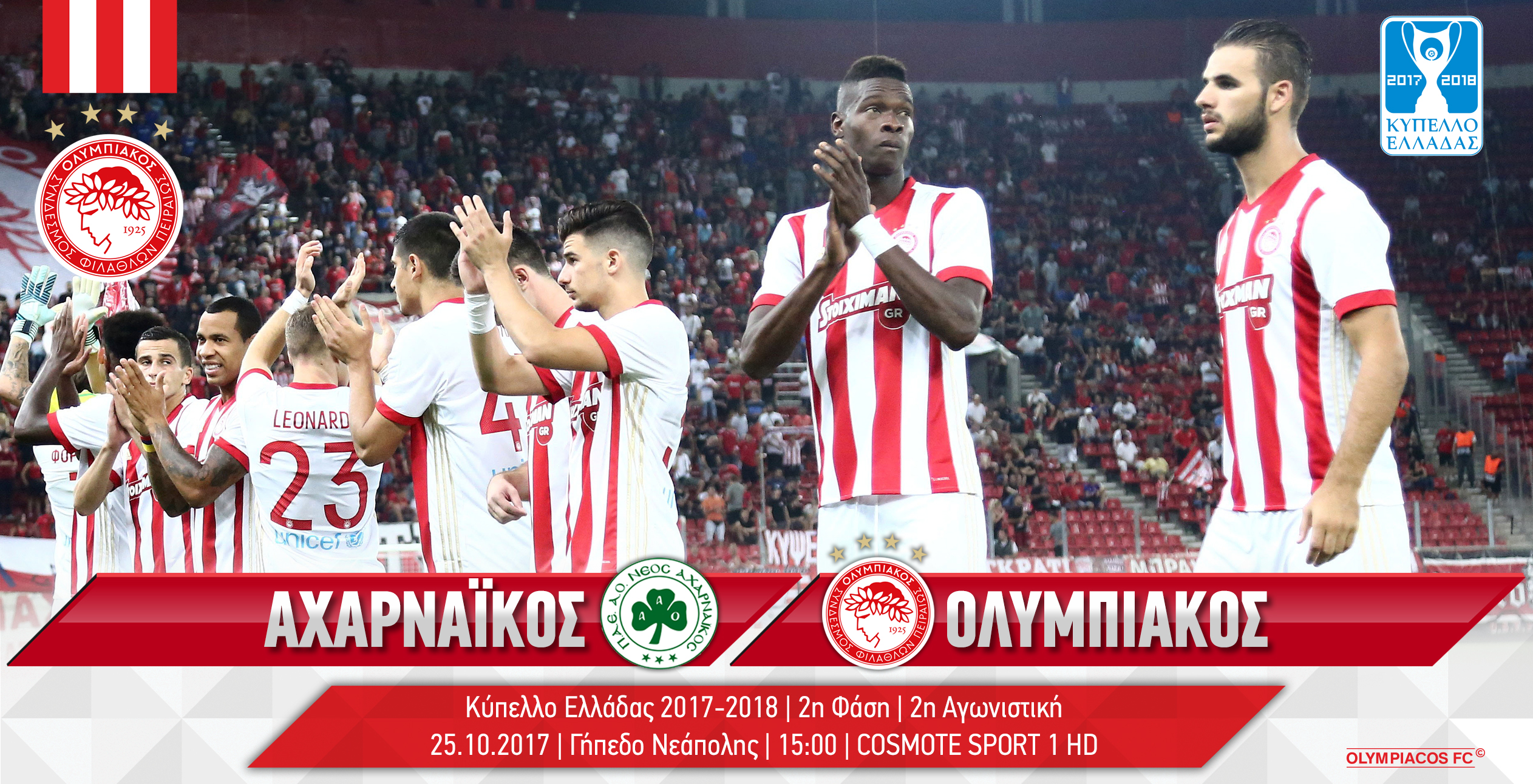 Αχαρναϊκός – Ολυμπιακός στις 15:00