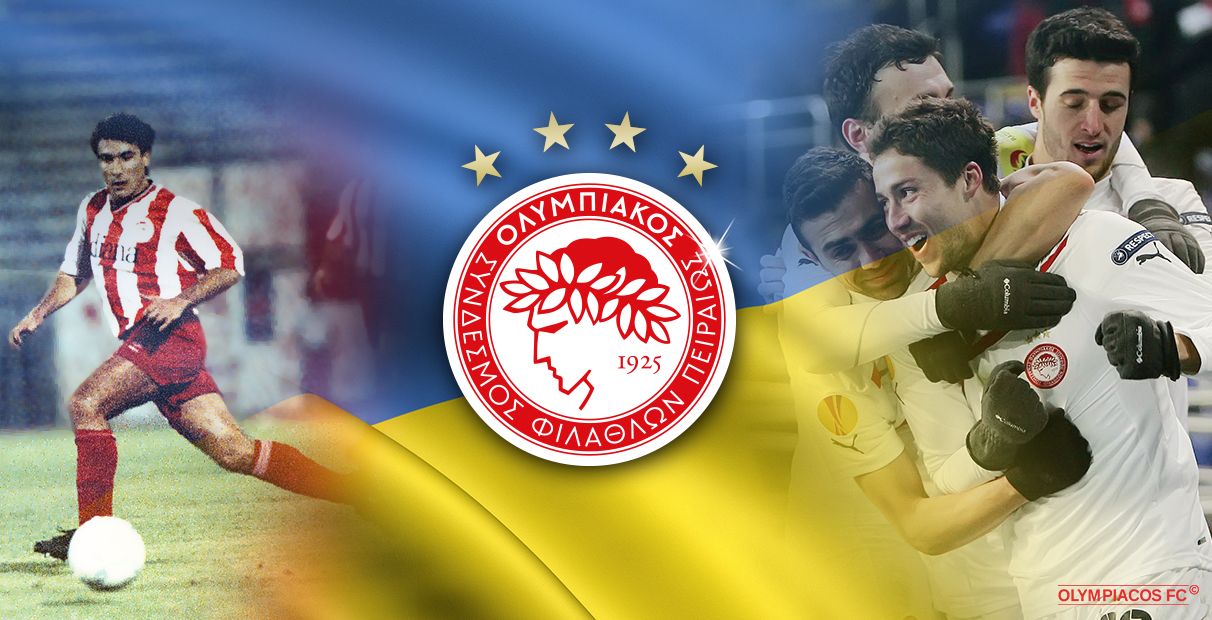 Προϊστορία Ολυμπιακού με ουκρανικές ομάδες