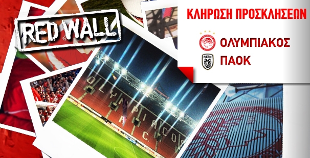 Διαγωνισμός για προσκλήσεις του Ολυμπιακός – ΠΑΟΚ