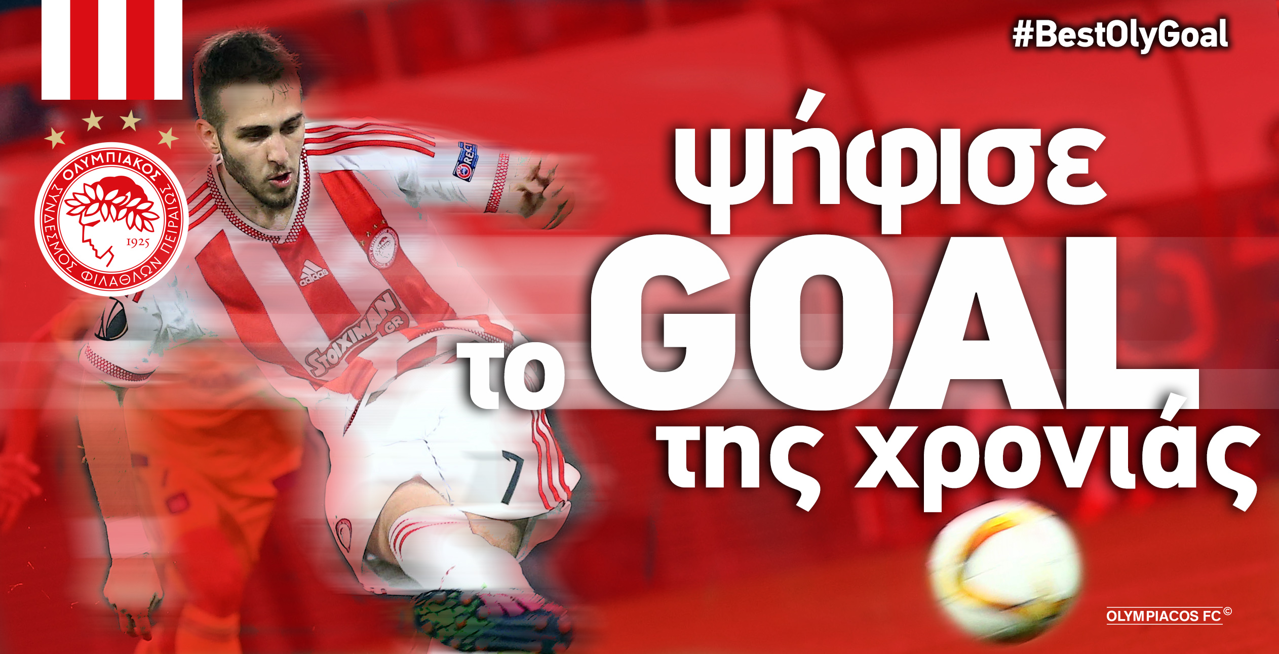 Ψηφίστε τα καλύτερα γκολ της χρονιάς!