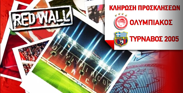Οι νικητές των προσκλήσεων για το Ολυμπιακός – Τύρναβος 2005
