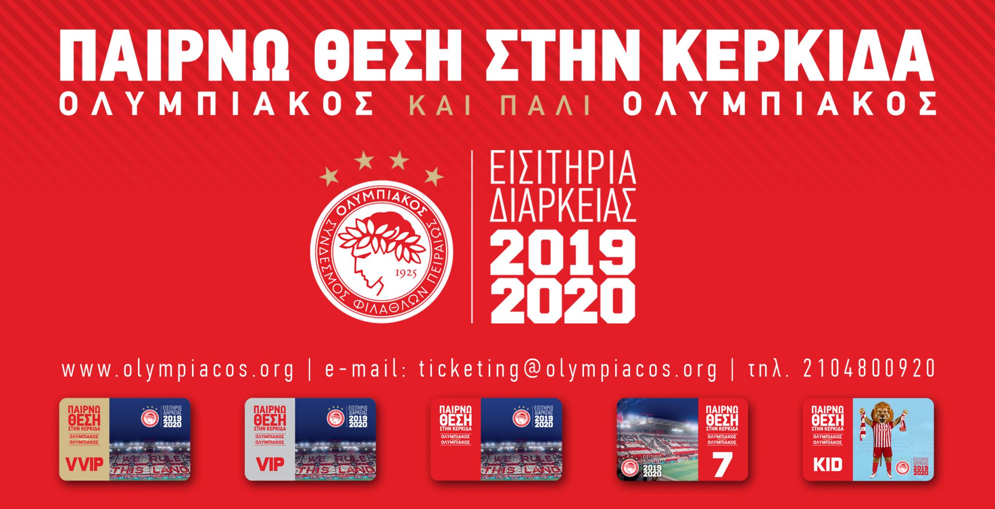 Διάθεση των εισιτηρίων διαρκείας και το Σάββατο 1/6