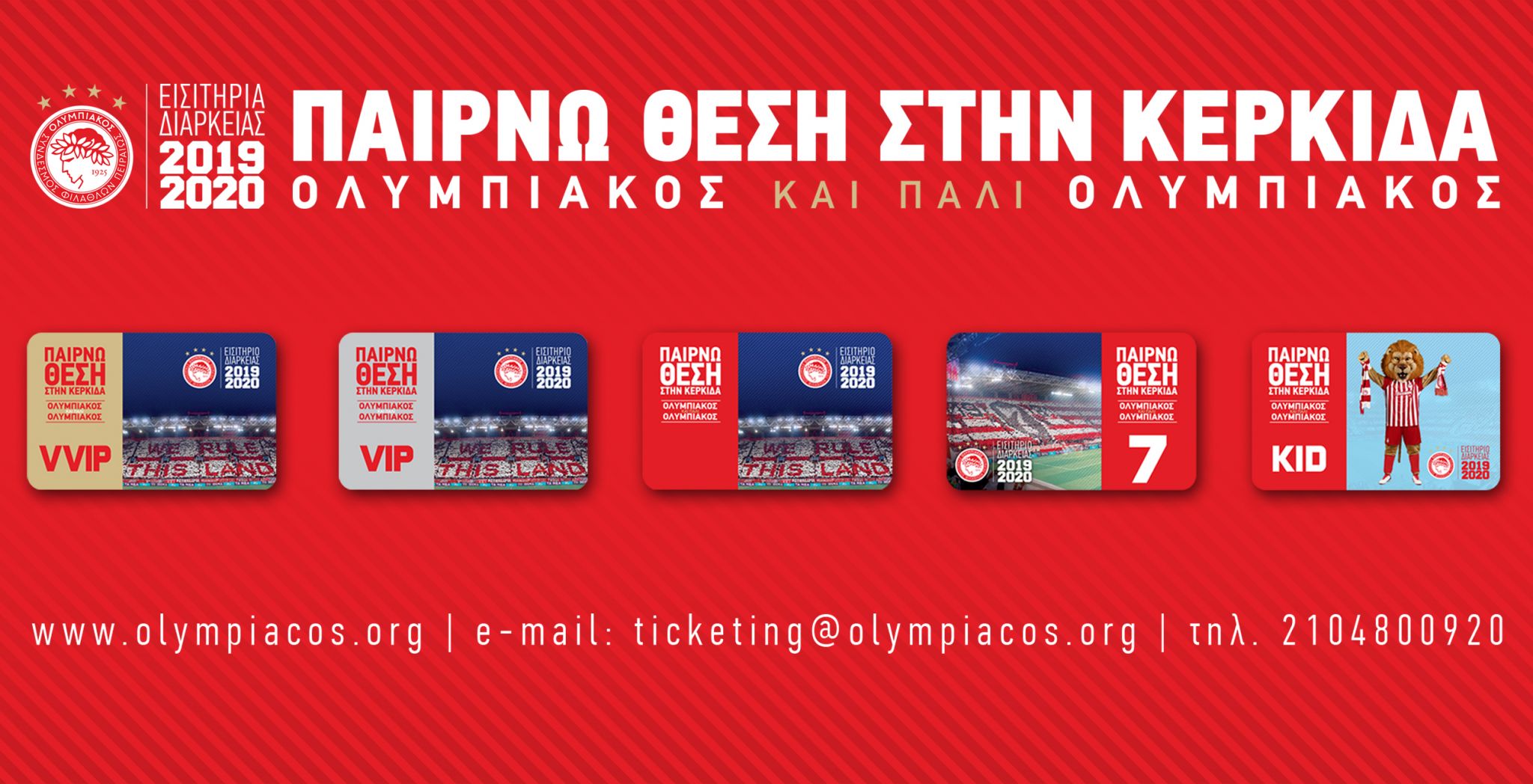 Παράταση στις ανανεώσεις των εισιτηρίων διαρκείας