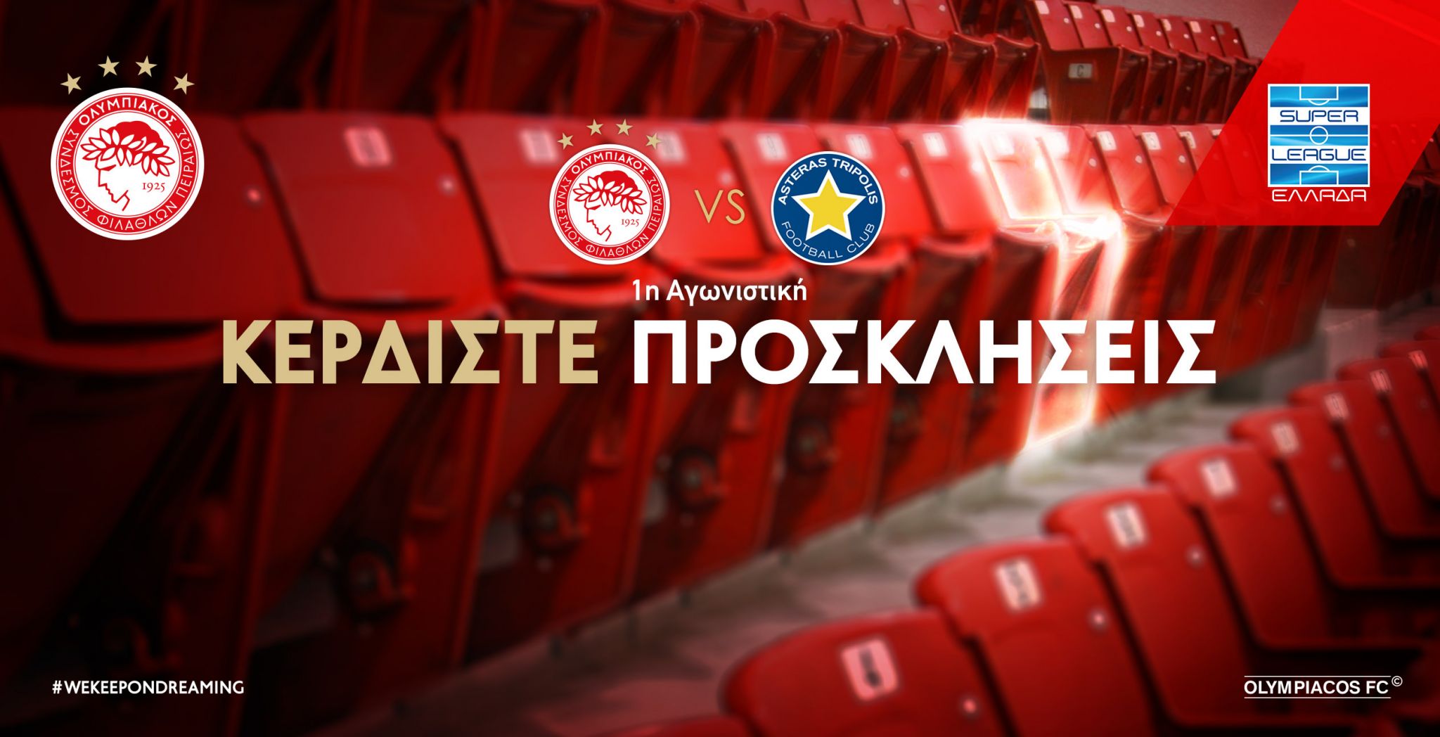 Οι νικητές των προσκλήσεων για το Ολυμπιακός – Αστέρας Τρίπολης