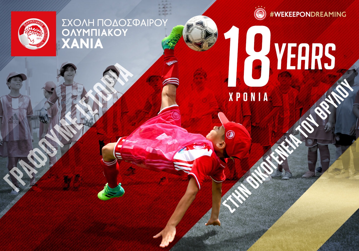 Η Σχολή των Χανίων δίνει το παράδειγμα