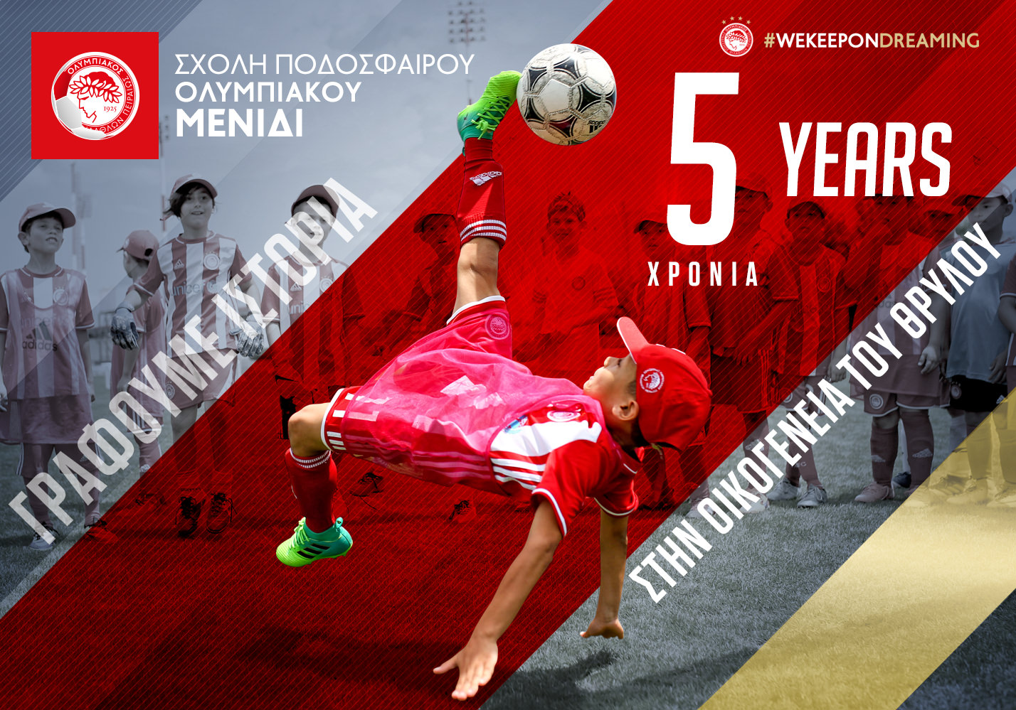 Μενίδι πενταετίας με Κυριάκο Καραταΐδη