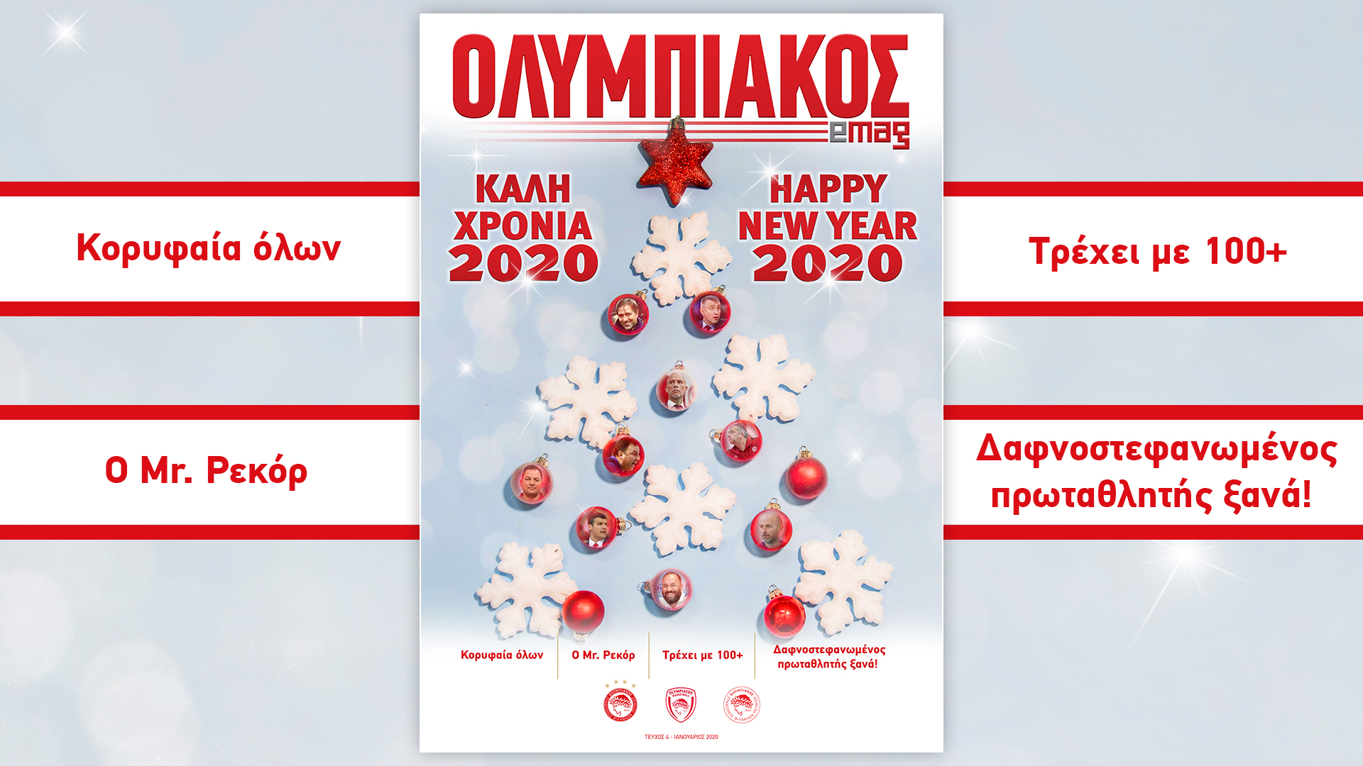 ΟΛΥΜΠΙΑΚΟΣ emag – 4ο τεύχος