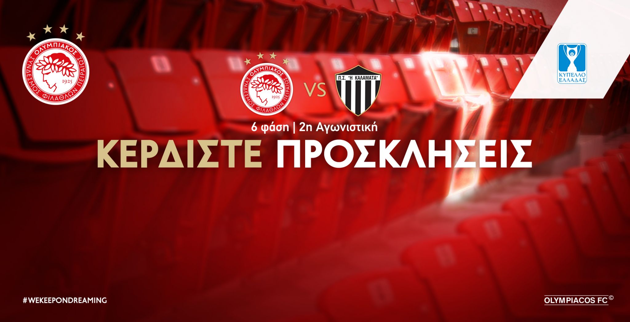 Διαγωνισμός για προσκλήσεις του Ολυμπιακός – Καλαμάτα