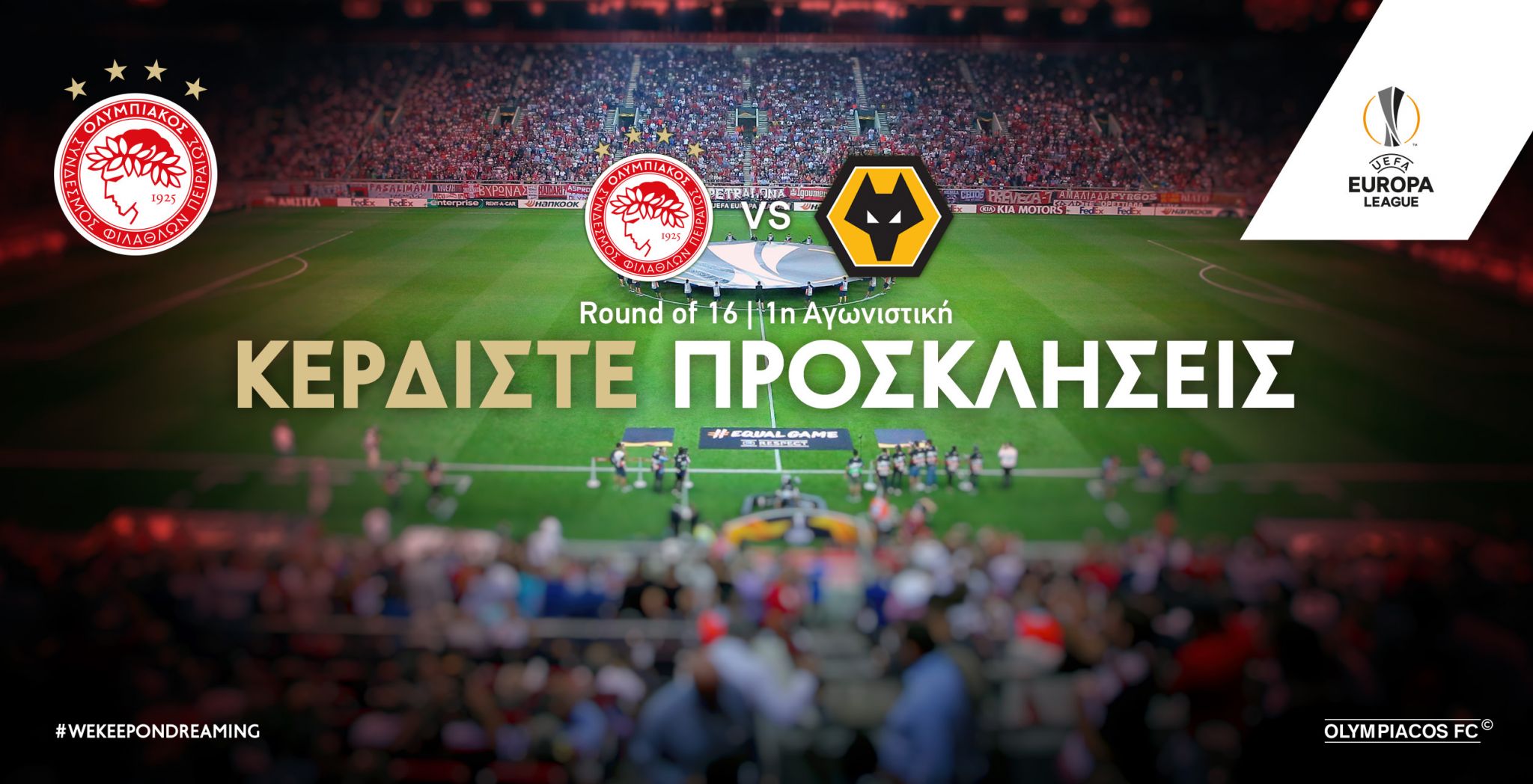 Διαγωνισμός για προσκλήσεις του Ολυμπιακός – Γούλβς
