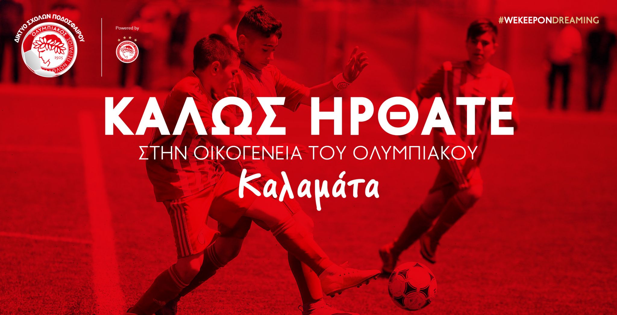 Η Καλαμάτα στην Ολυμπιακή οικογένεια