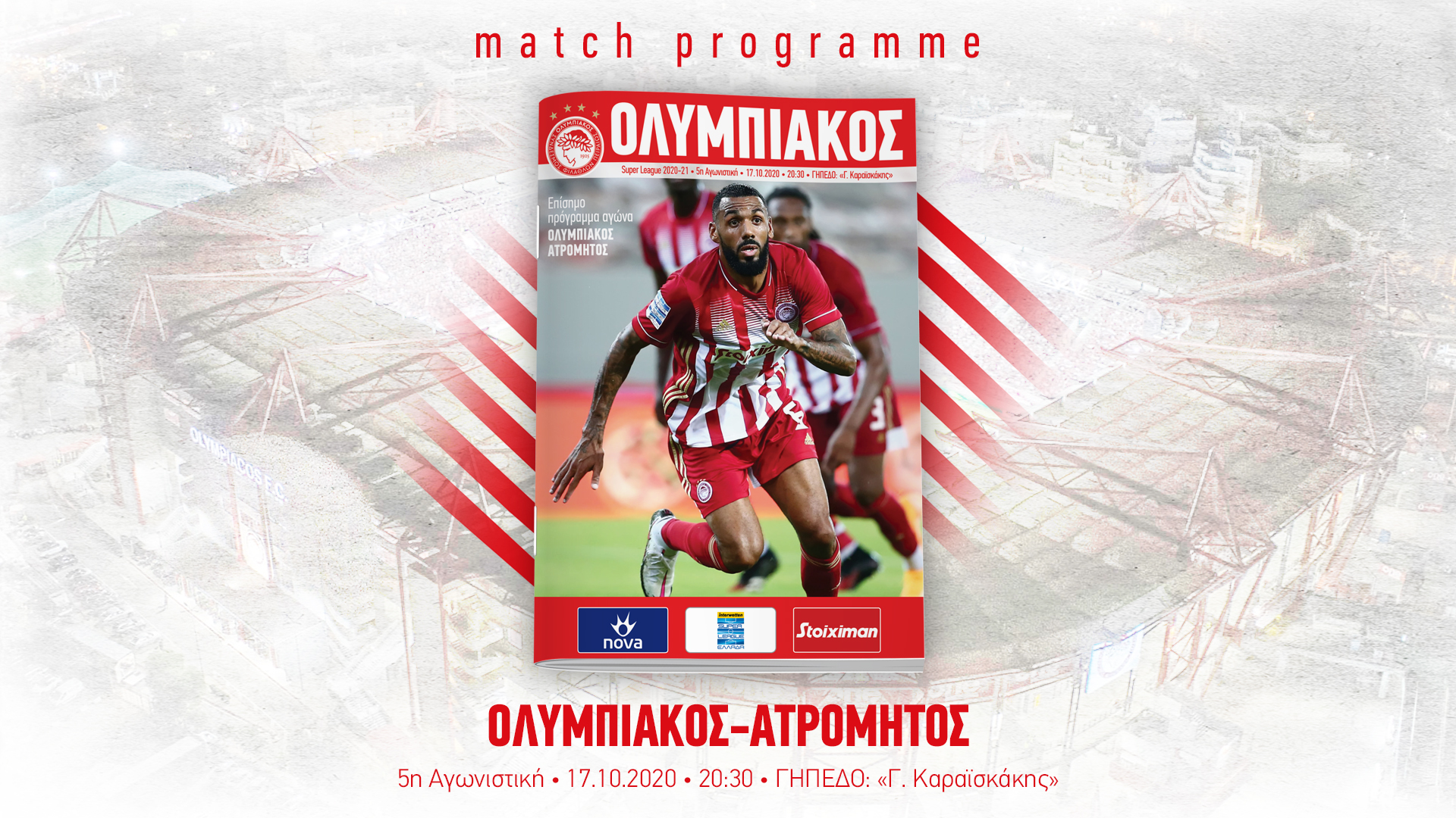 Το Match Programme του αγώνα Ολυμπιακός-Ατρόμητος