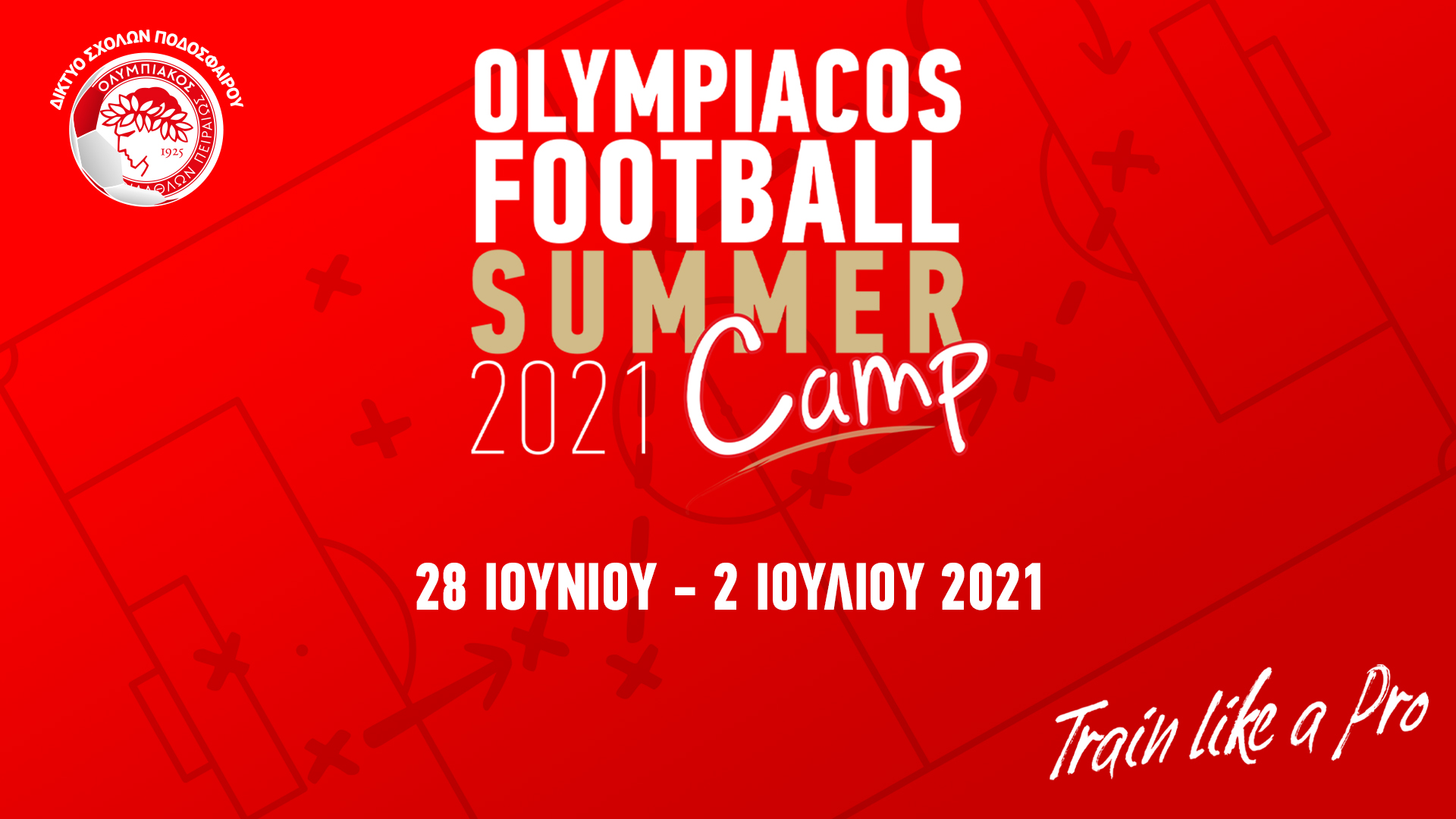 Το Summer Camp του Ολυμπιακού επιστρέφει!