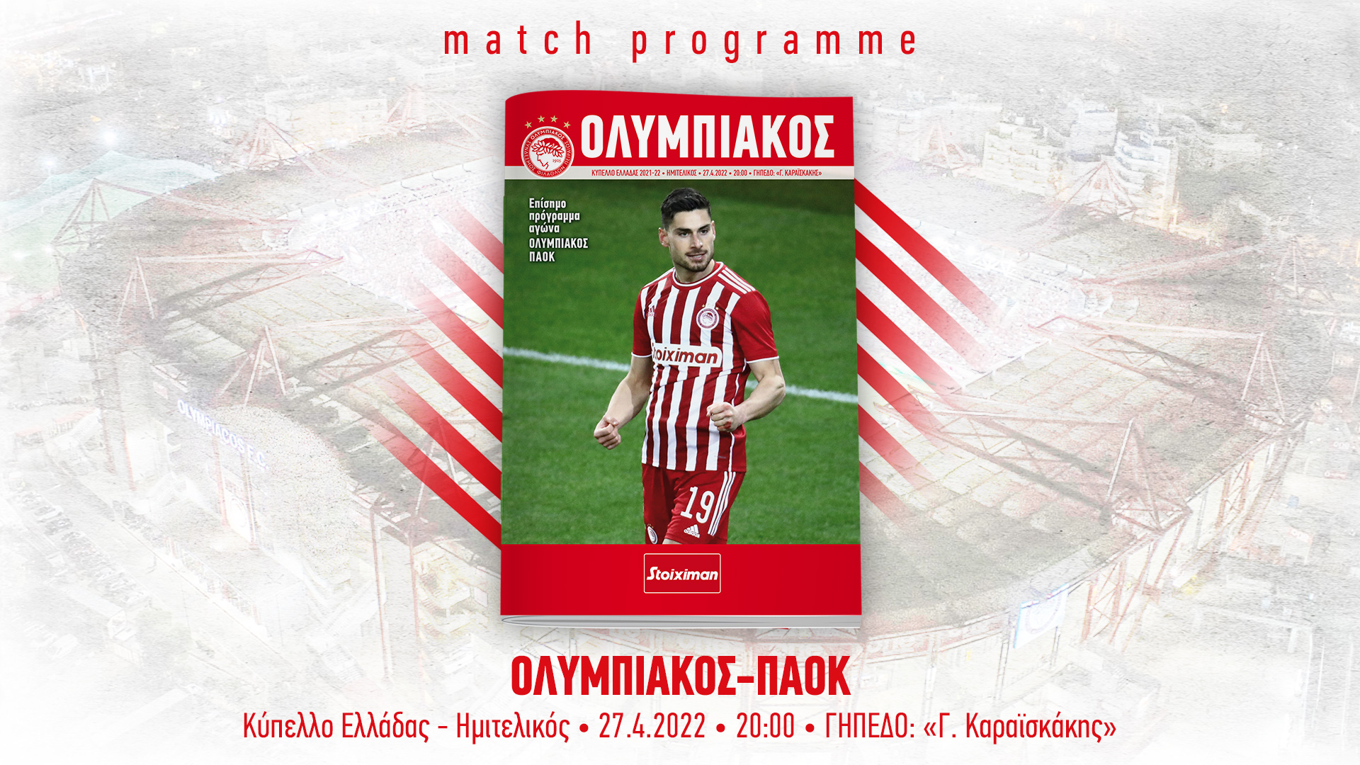 Το Match Programme του Ολυμπιακός-ΠΑΟΚ – Κύπελλο Ελλάδας
