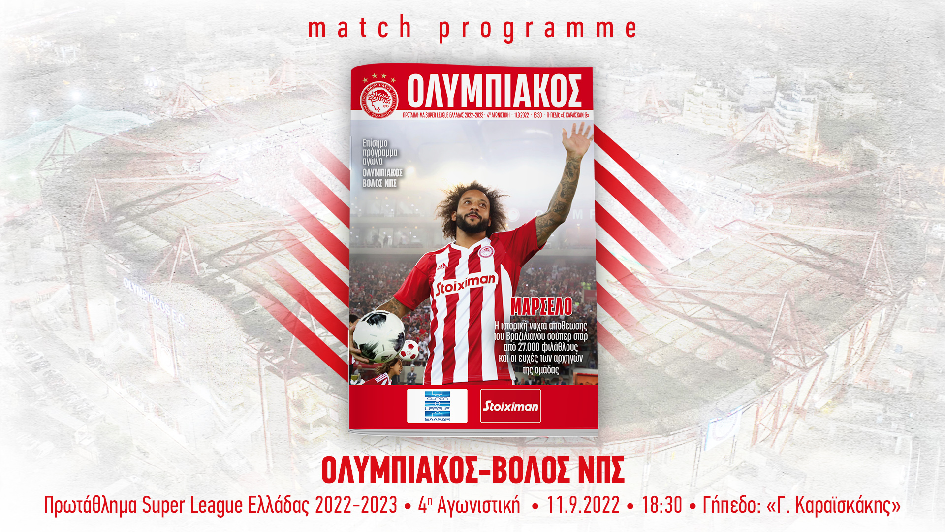 Το Match Programme του ματς Ολυμπιακός – Βόλος ΝΠΣ
