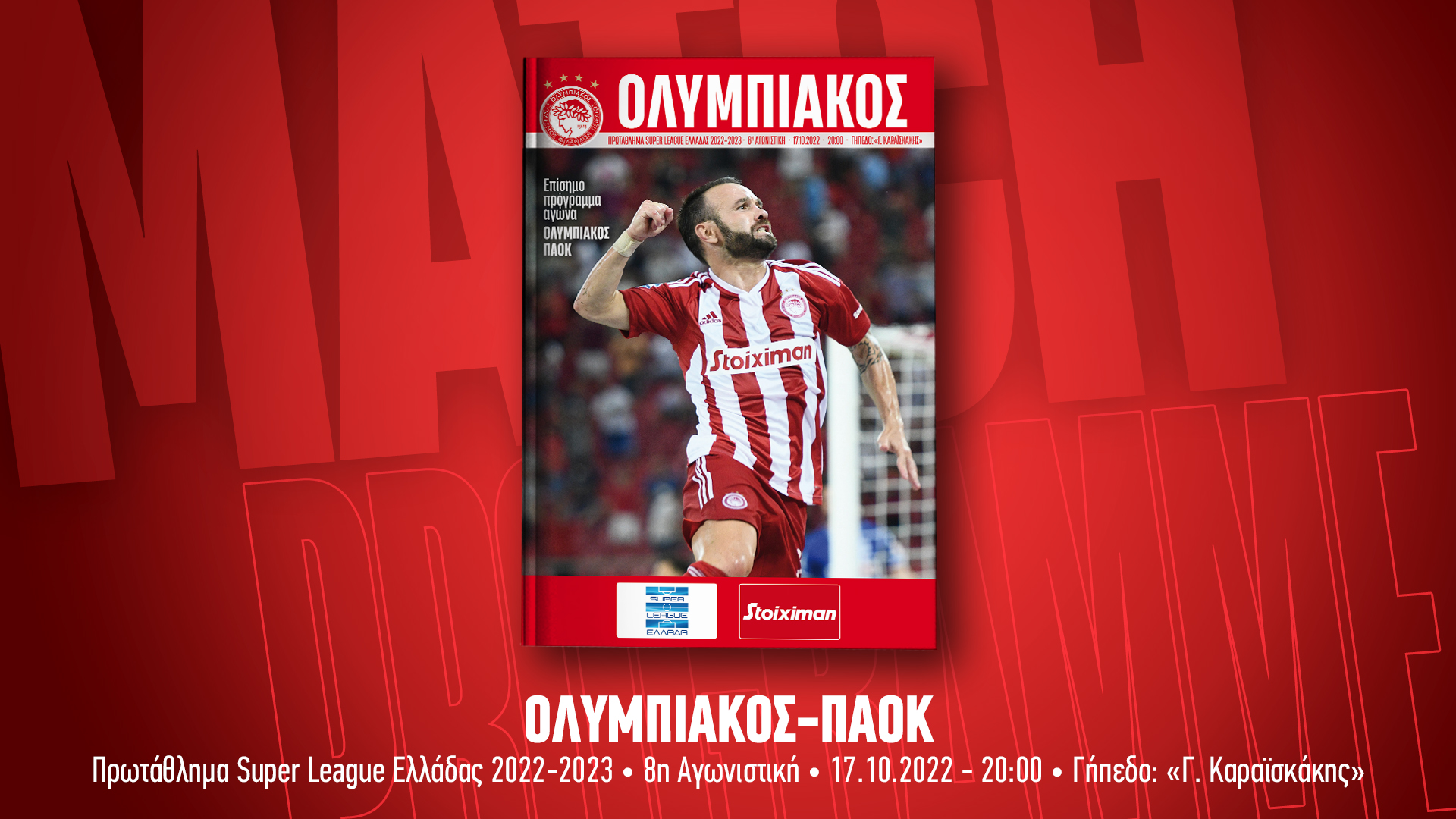 Match Programme Ολυμπιακός – ΠΑΟΚ 8η αγωνιστική 2022/23