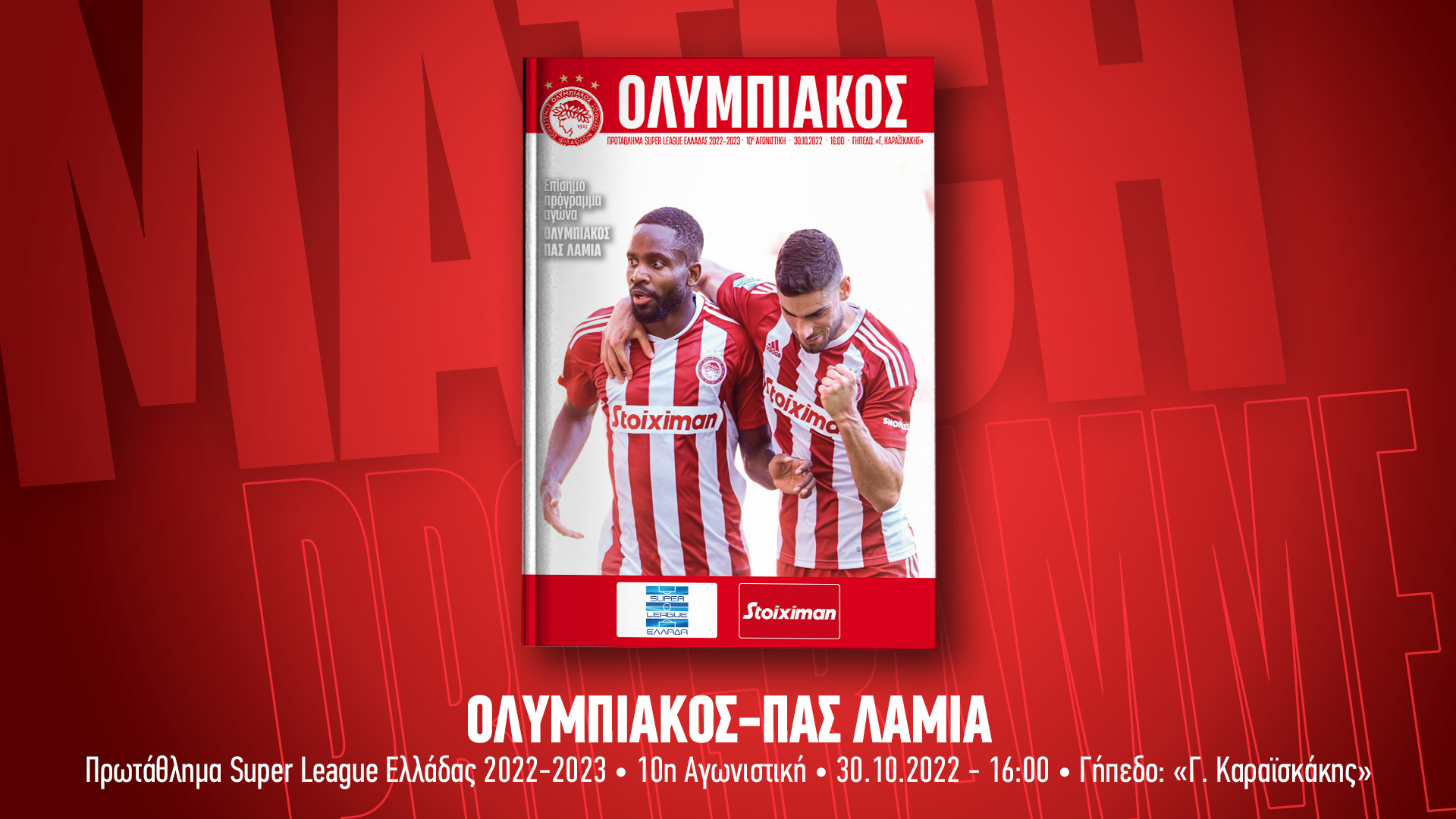 Match Programme Ολυμπιακός – Λαμία 10η αγωνιστική 2022/23