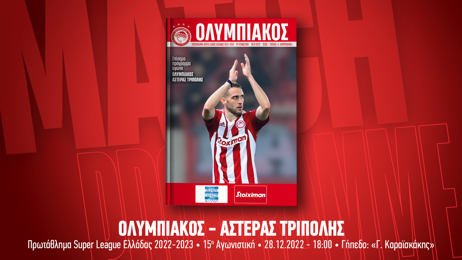 Το Match Programme του αγώνα Ολυμπιακός – Αστέρας Τρίπολης