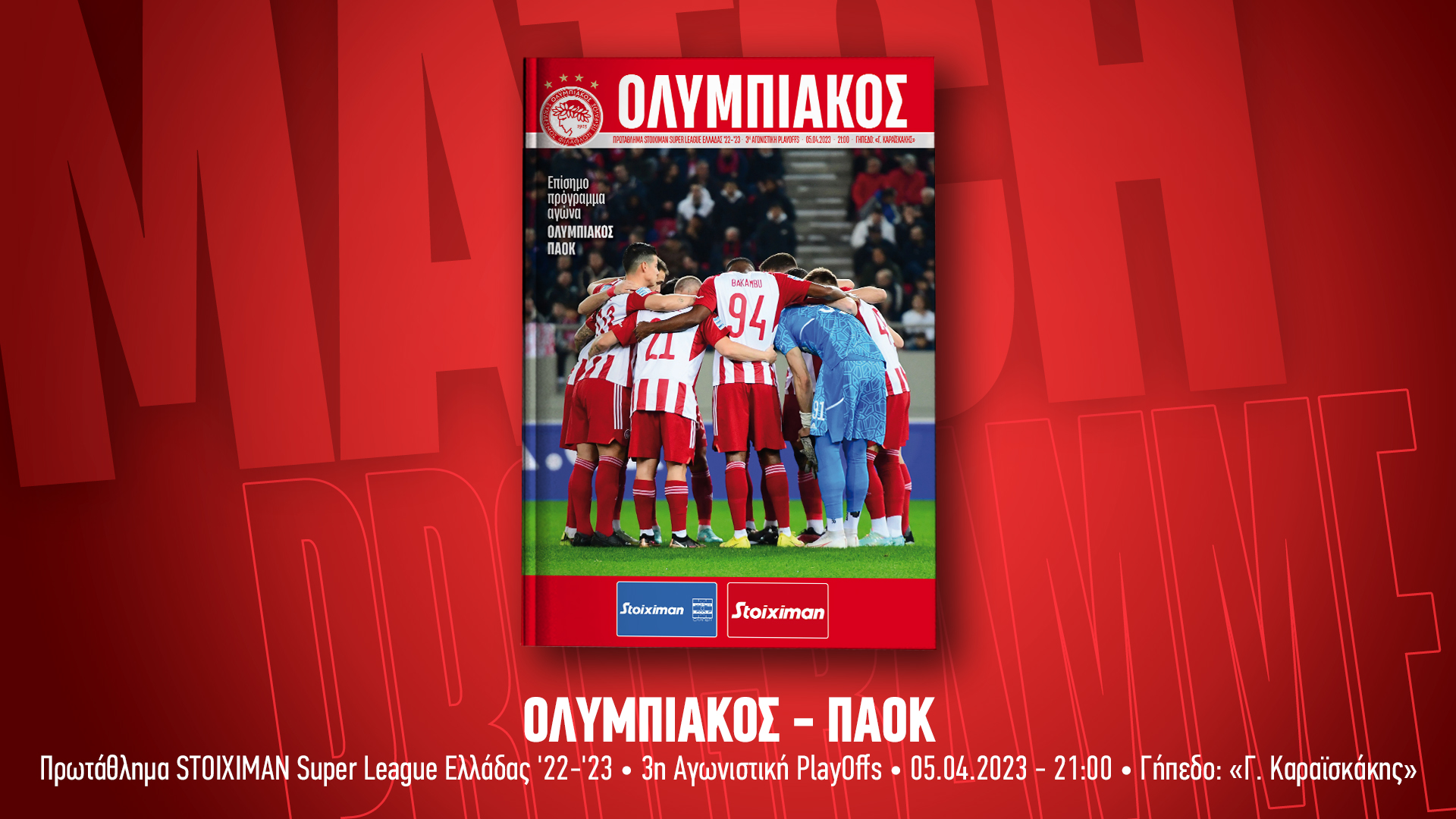 Το Match Programme του αγώνα Ολυμπιακός – ΠΑΟΚ για τα Playoffs