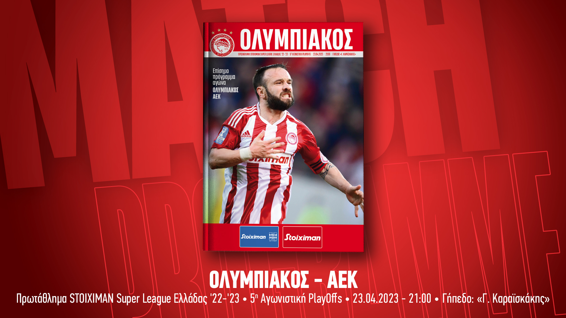 Το Match Programme του αγώνα Ολυμπιακός – ΑΕΚ για τα Playoffs