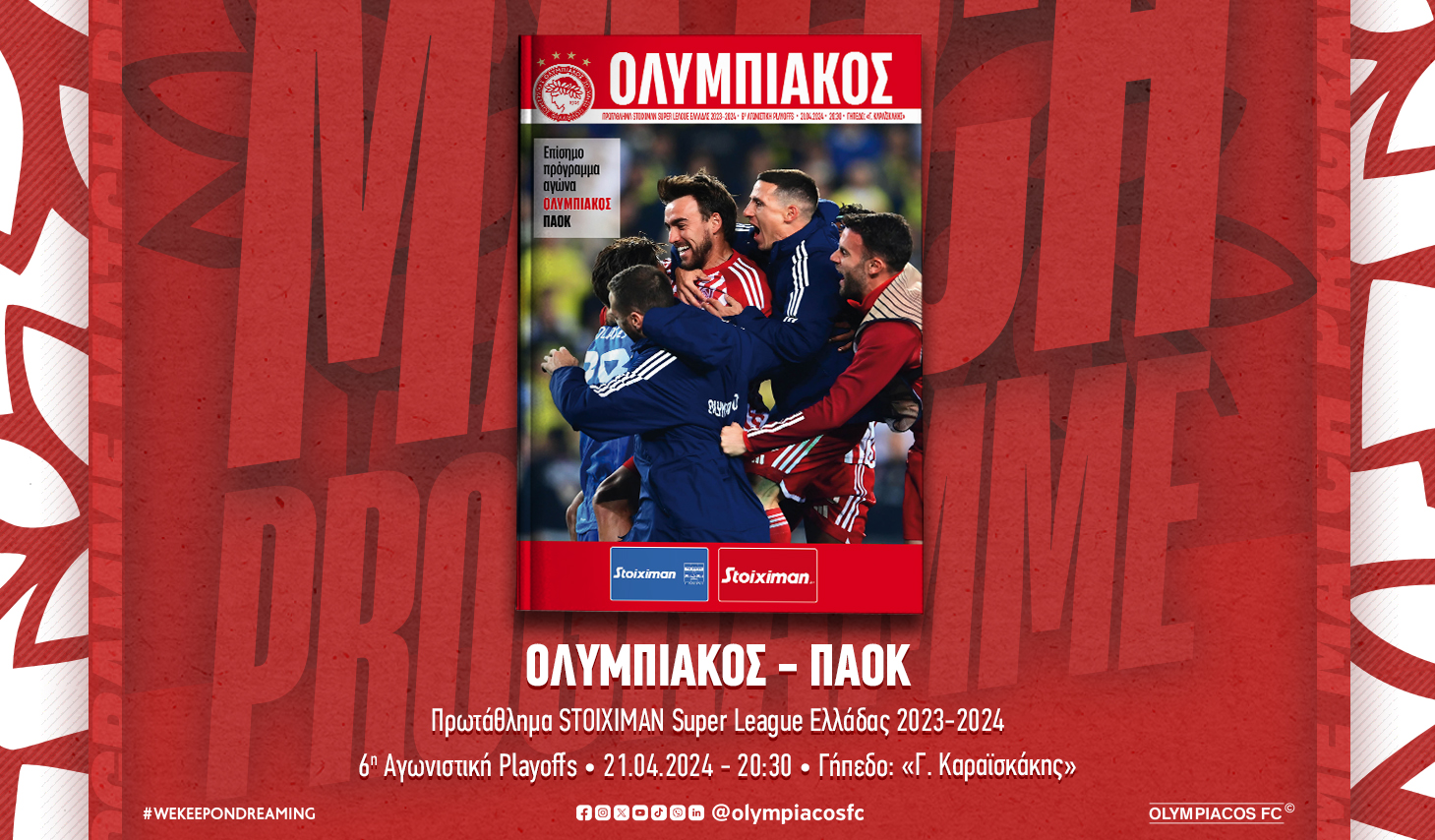 Το Match Programme του αγώνα Ολυμπιακός – ΠΑΟΚ