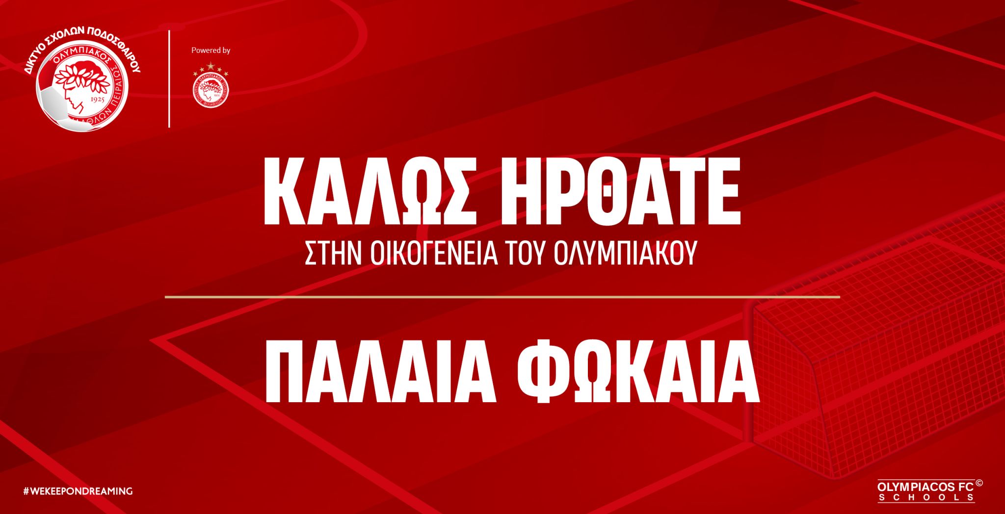 Στο δίκτυο του Ολυμπιακού η Παλαιά Φώκαια