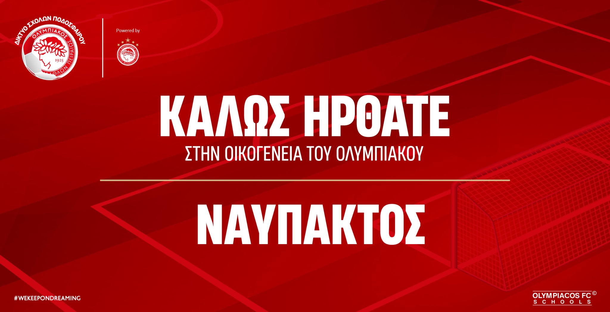 Η Ναύπακτος στο Δίκτυο του Ολυμπιακού