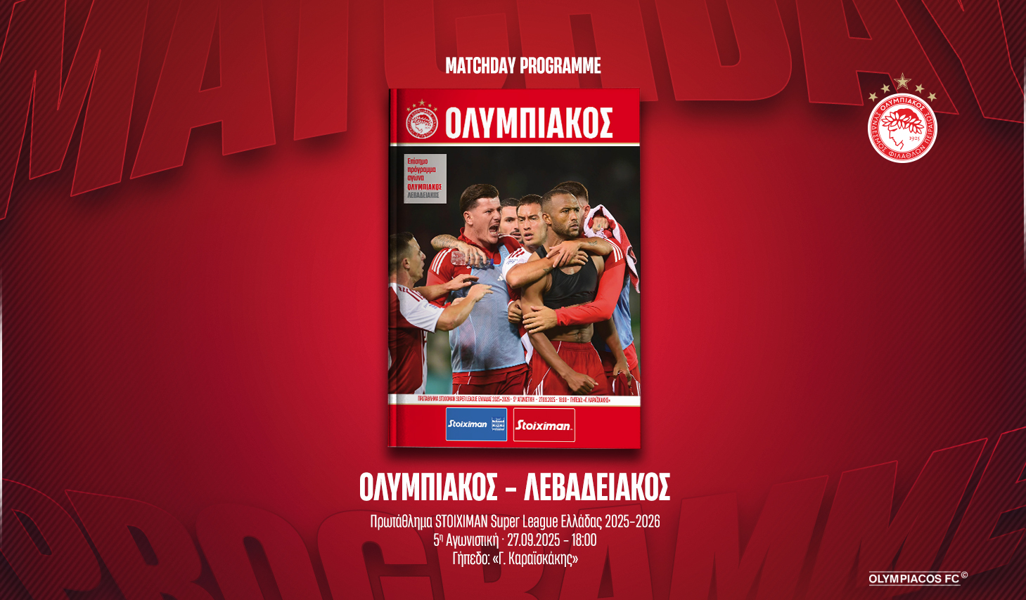 Το Matchday Programme του αγώνα Ολυμπιακός – Λεβαδειακός