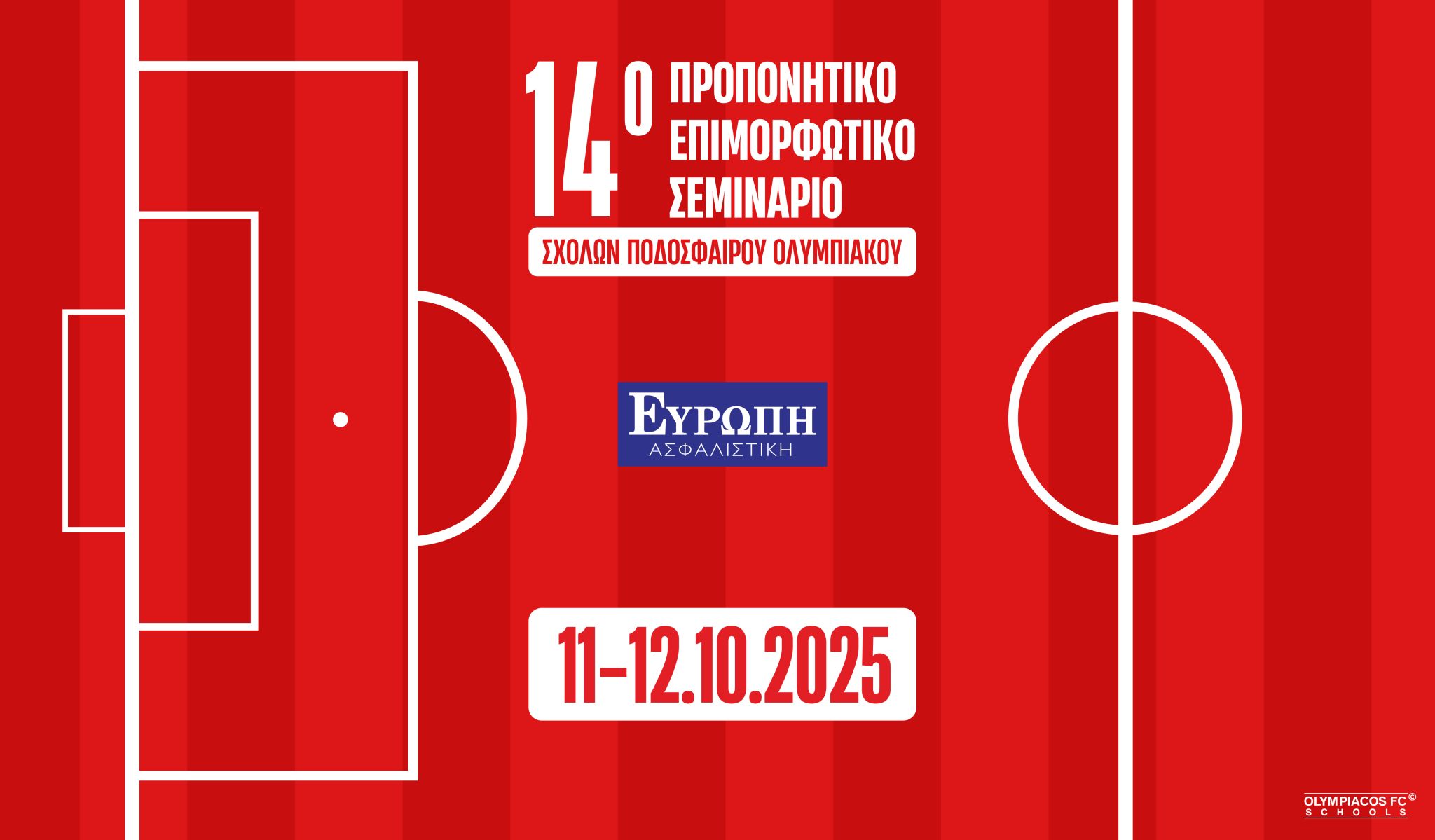 14ο Ετήσιο Σεμινάριο Σχολών Ποδοσφαίρου Ολυμπιακού