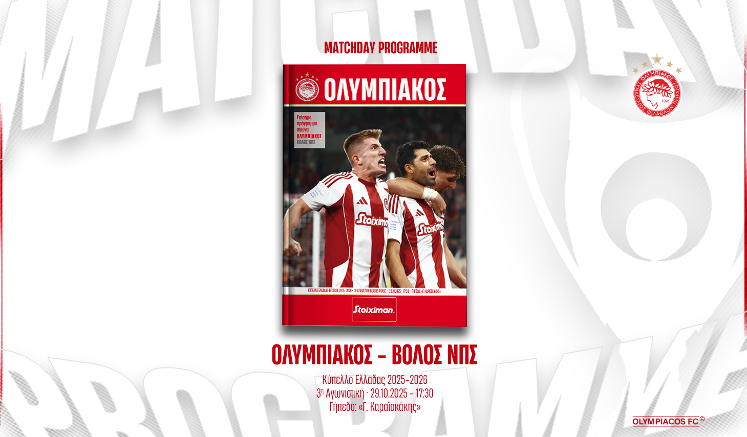 Το Matchday Programme του αγώνα Ολυμπιακός – Βόλος ΝΠΣ