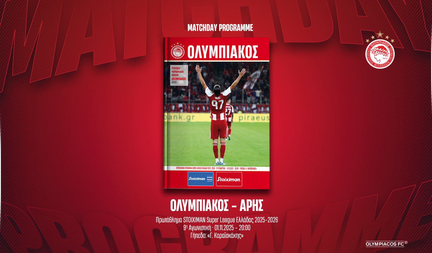 Το Matchday Programme του αγώνα Ολυμπιακός – Άρης
