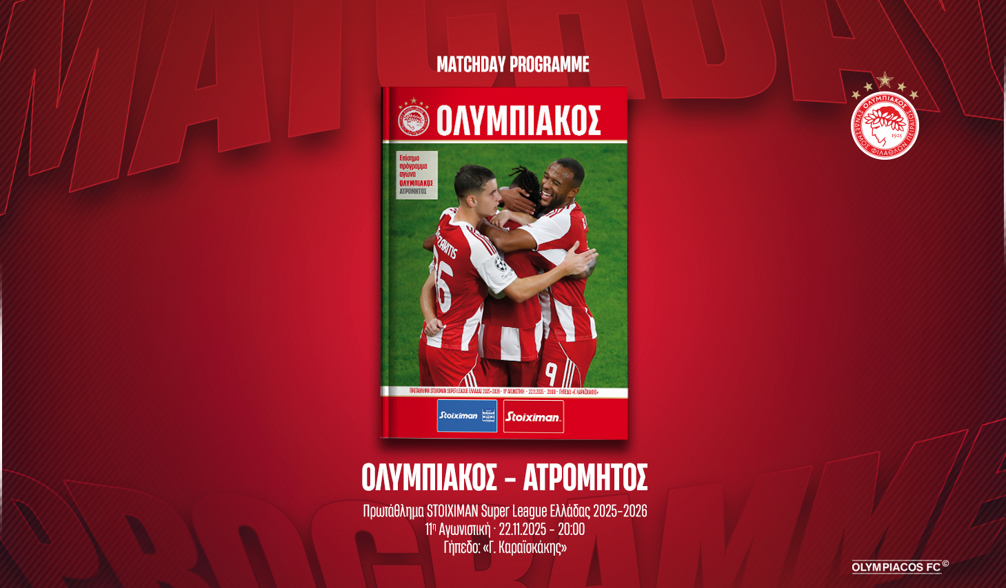 Το Matchday Programme του αγώνα Ολυμπιακός – Ατρόμητος