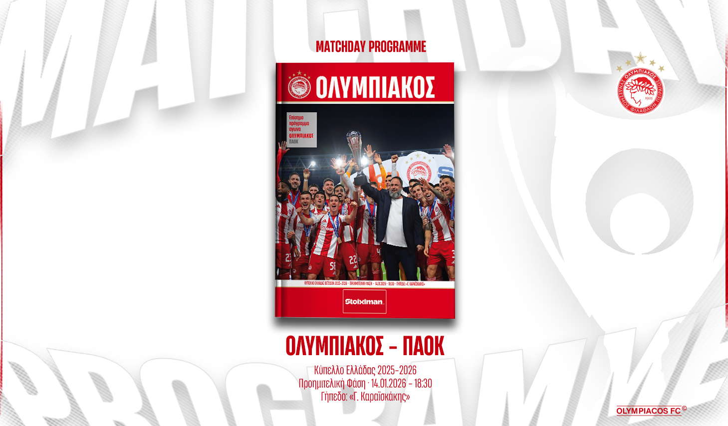 Το Matchday Programme του αγώνα Ολυμπιακός – ΠΑΟΚ