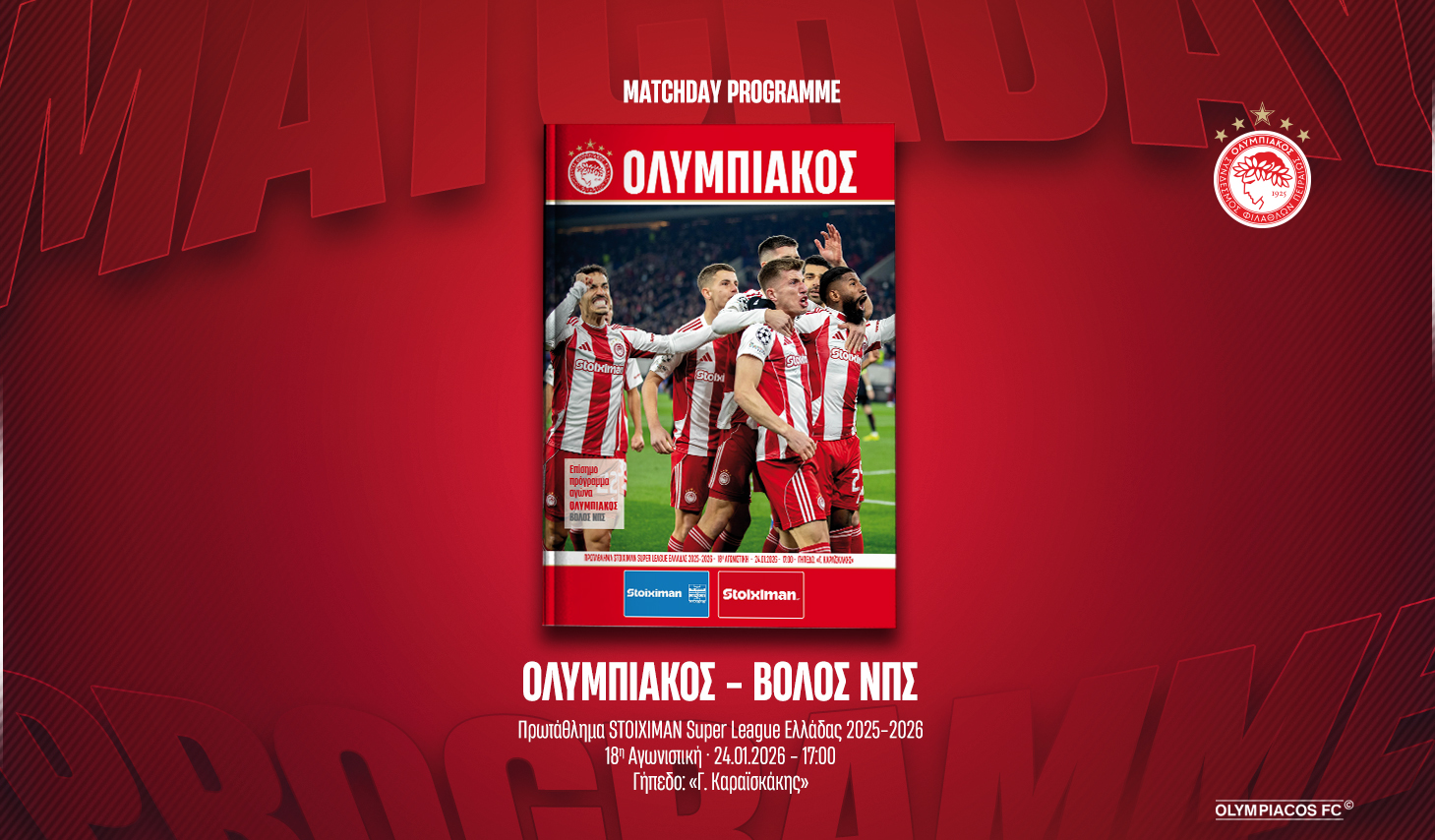 Το Matchday Programme του αγώνα Ολυμπιακός – Βόλος ΝΠΣ