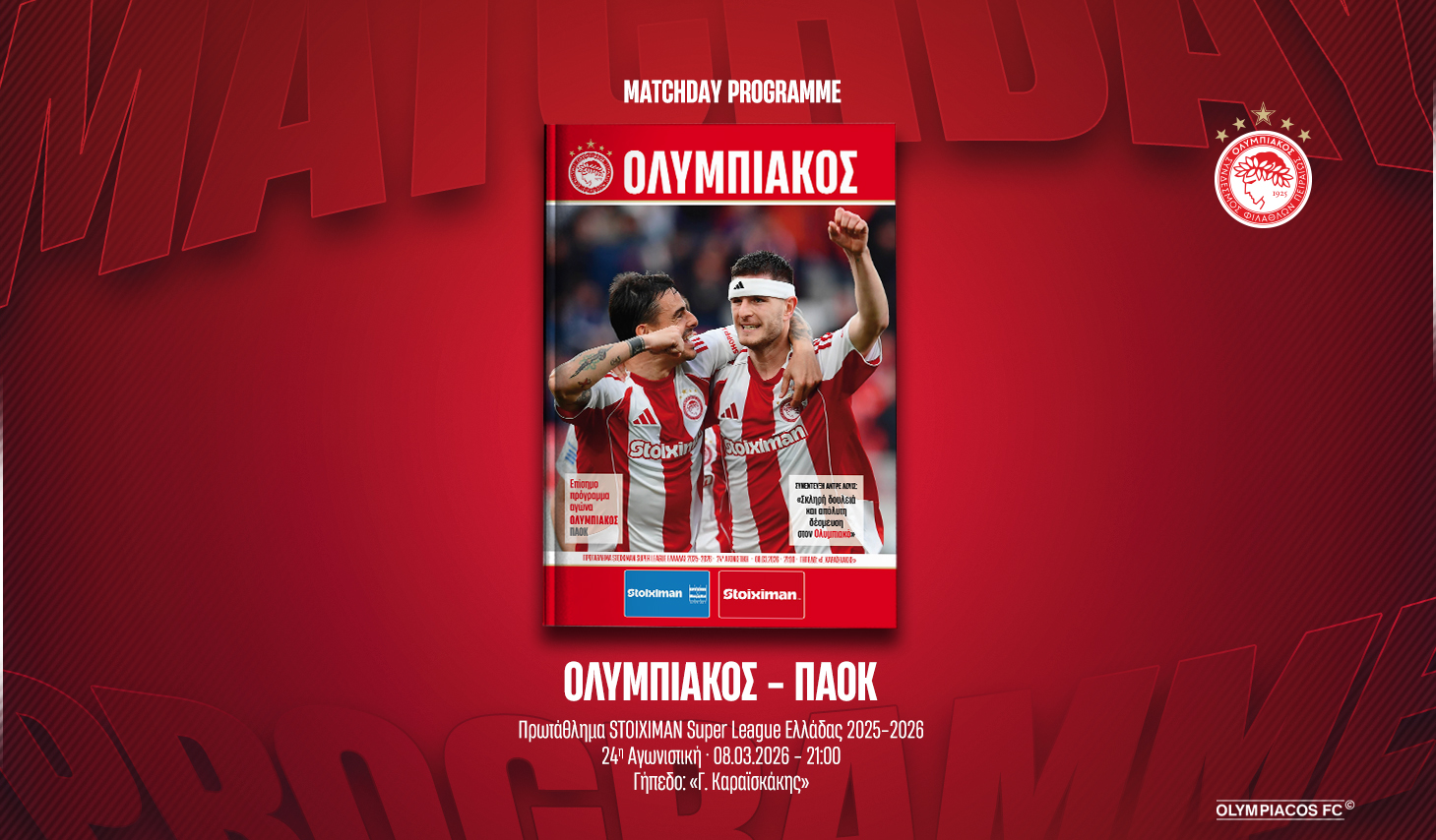 Το Matchday Programme του αγώνα Ολυμπιακός – ΠΑΟΚ