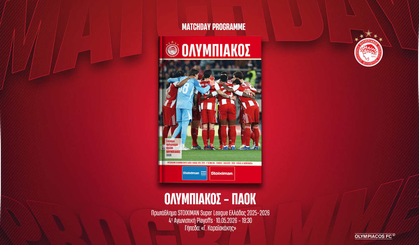 Το Matchday Programme του αγώνα Ολυμπιακός – ΠΑΟΚ