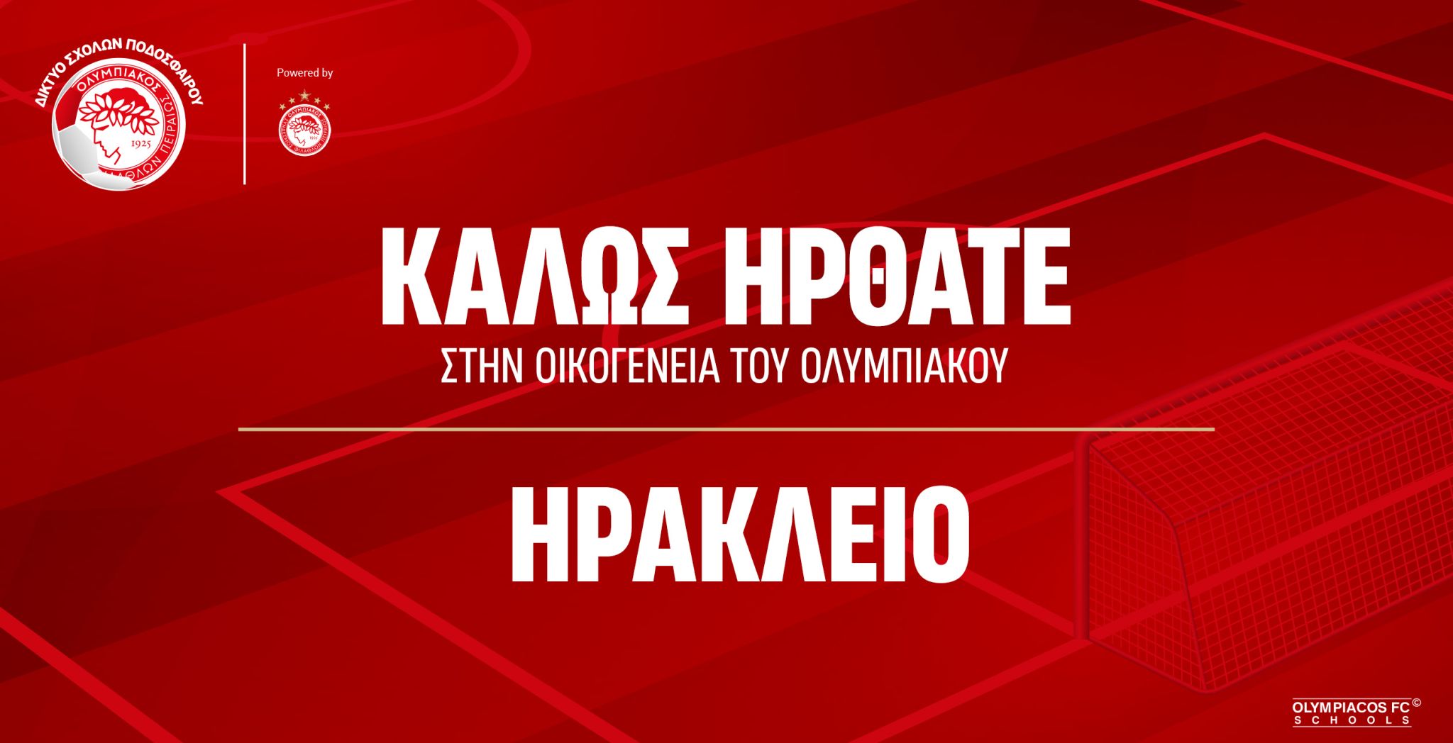 Η νέα Σχολή του Ολυμπιακού στο Ηράκλειο