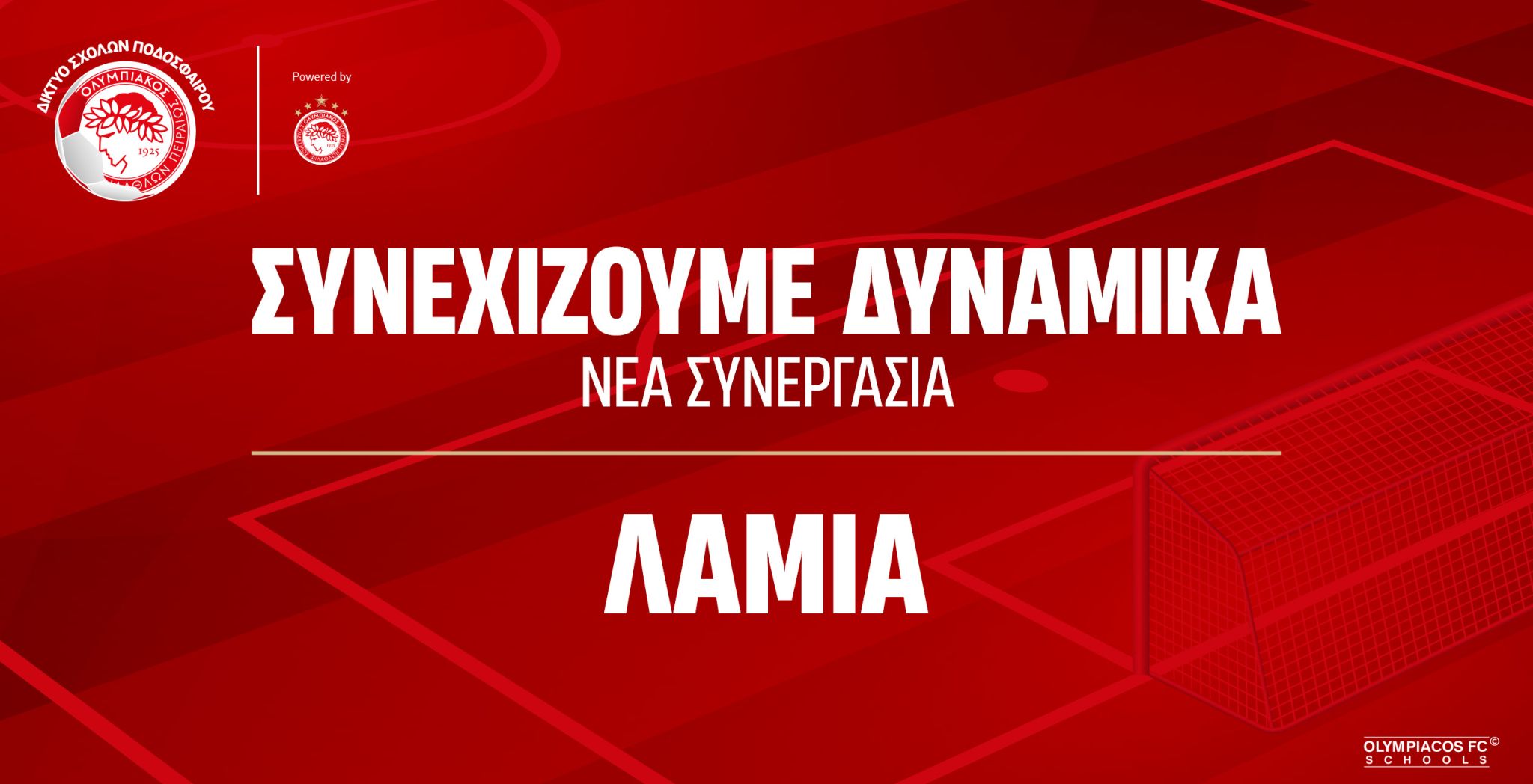 Μεγαλώνει η «ερυθρόλευκη» Λαμία