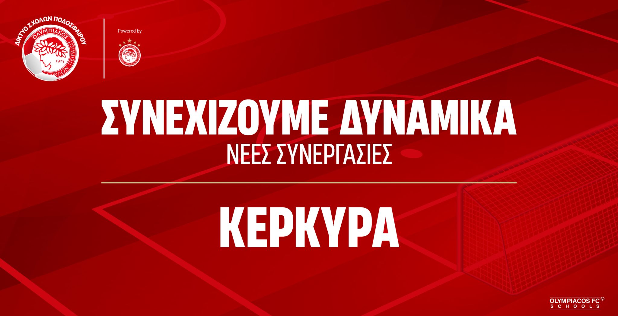 Διπλή εκπροσώπηση στην «ερυθρόλευκη» Κέρκυρα