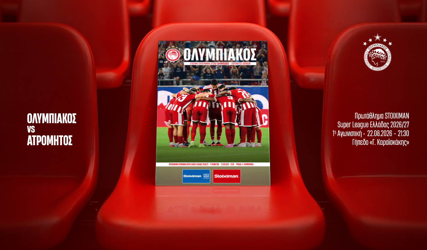 Το Matchday Programme του αγώνα Ολυμπιακός – Ατρόμητος