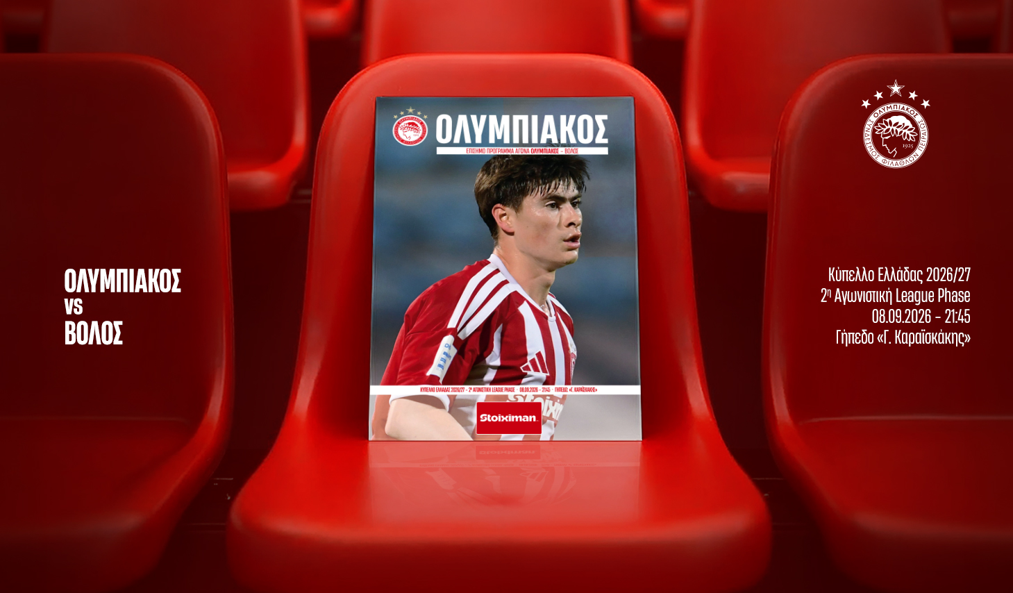 Το Matchday Programme του αγώνα Ολυμπιακός – Βόλος