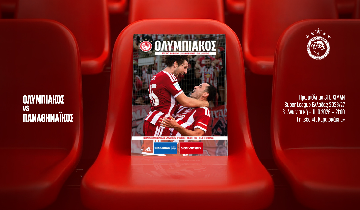 Το Matchday Programme του αγώνα Ολυμπιακός – Παναθηναϊκός