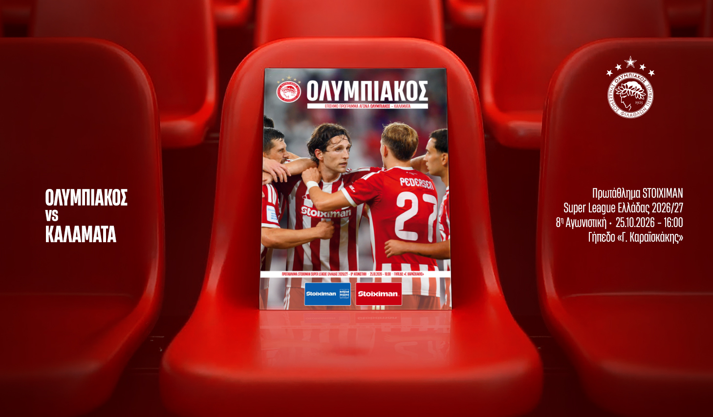 Το Matchday Programme του αγώνα Ολυμπιακός – Καλαμάτα